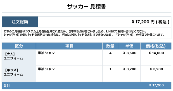 250630_LIBERTE_ユニフォーム2nd追加__ユニフォーム3rd追加_サッカー見積書