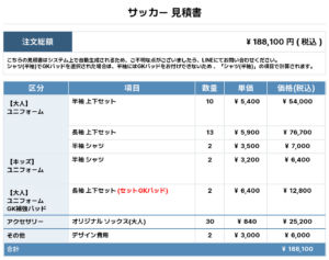 250630_MINENSCHATZ_ユニフォーム3rd新規_GK3rd新規_ユニフォーム2nd追加_サッカー見積書