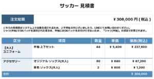250701_IZUMIGAOKA HIGASHI_ユニフォーム1st新規_ユニフォーム2nd新規_GK1st新規_GK2nd新規_サッカー見積書