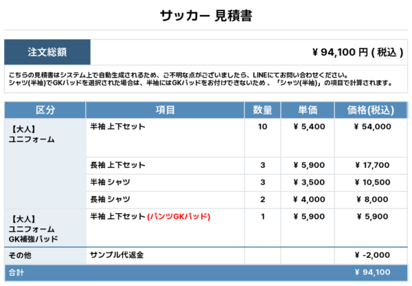 250701_FDFC_ユニフォーム1st新規_GK1st新規_サッカー見積書