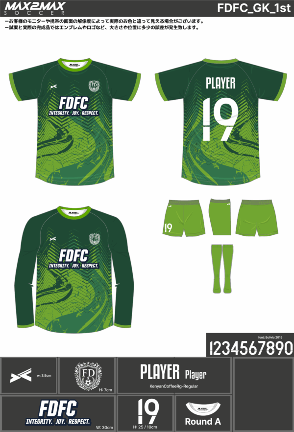 250701_FDFC_ユニフォーム1st新規_GK1st新規_サッカー見積書 - 画像 (2)