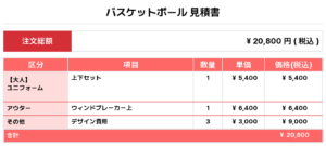 250702_Hedge Hog_ユニフォーム1st新規_昇華ウィンドブレーカー1st新規_バスケ見積書