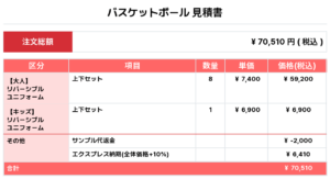 250702_STARKS_Reversible_ユニフォーム1st新規_優先制作_バスケ見積書
