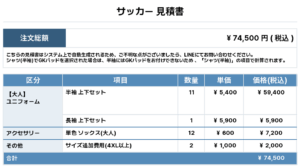 250702_KAIKATSUCLUB_ユニフォーム1st新規_GK1st新規_サッカー見積書