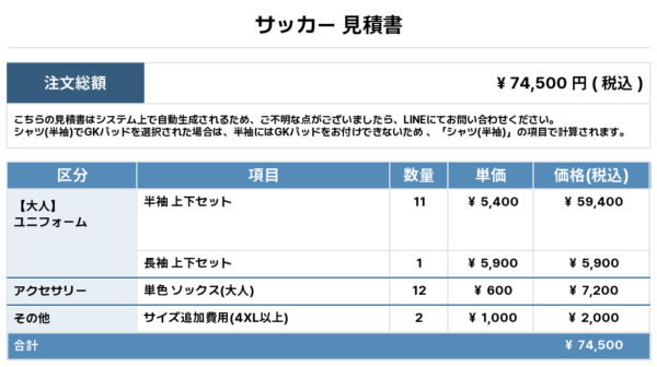 250702_KAIKATSUCLUB_ユニフォーム1st新規_GK1st新規_サッカー見積書
