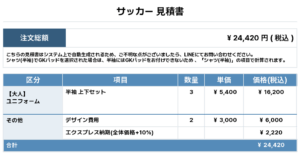 250702_TAK-TAK_ユニフォーム3rd新規_優先制作_サッカー見積書