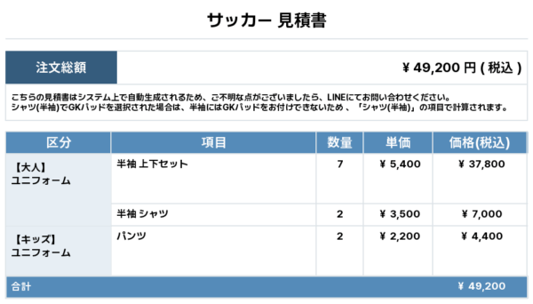 250702_CRAZE SAITO_ユニフォーム1st追加_サッカー見積書