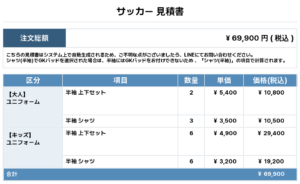 250703_FC GALEOS_ユニフォーム1st追加_ユニフォーム2nd追加_ユニフォーム3rd追加_サッカー見積書