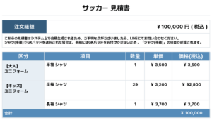 250703_FC china_ユニフォーム1st新規_サッカー見積書