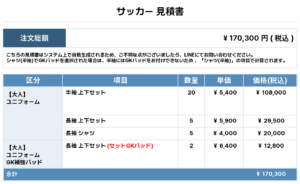 250704_BAMBOO_ユニフォーム1st新規_GK1st新規_サッカー見積書