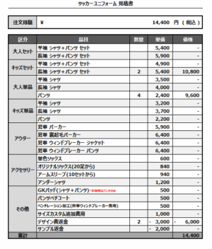 250704_Re STA_GK3rd新規_GK4th新規_サッカー見積書