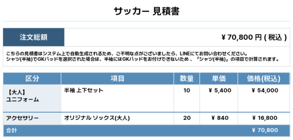 250704_KFC REQIOUS_ユニフォーム2nd追加_サッカー見積書