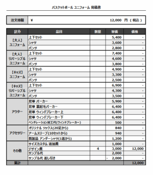 250707_BESTIE_1st_2nd_3rd_4th_バスケデザイン費見積書