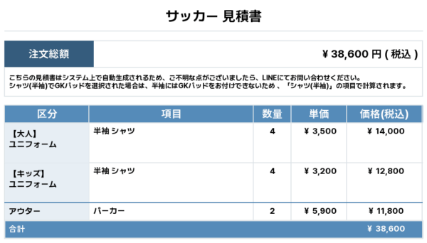 250707_MUSASHI_ユニフォーム1st追加_昇華プルオーバー2nd追加_サッカー見積書