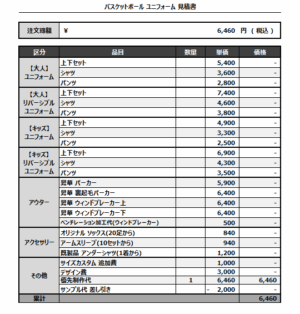 250707_Rc Tigers_Reversible_1st_優先制作代金_バスケ見積書