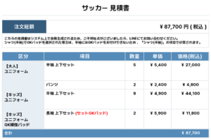 250708_OCEANDREAM_ユニフォーム1st新規_GK1st新規_サッカー見積書