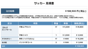 250709_HOIRISU_ユニフォーム1st新規_GK1st新規_サッカー見積書