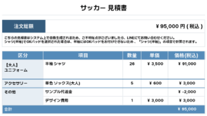 250710_MATSUDA CLUB_ユニフォーム1st新規_GK1st新規_GK2nd新規_サッカー見積書