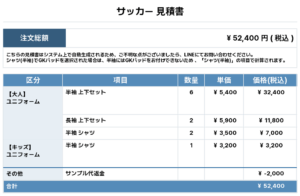250710_KISO PAPA FC_ユニフォーム1st新規_サッカー見積書