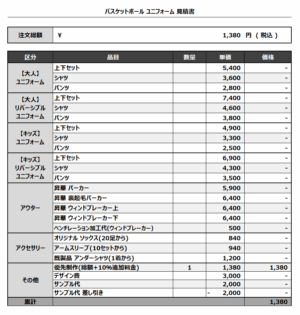 250710_ARISUTOKYOCHAN_追加料金_優先制作_バスケ見積書