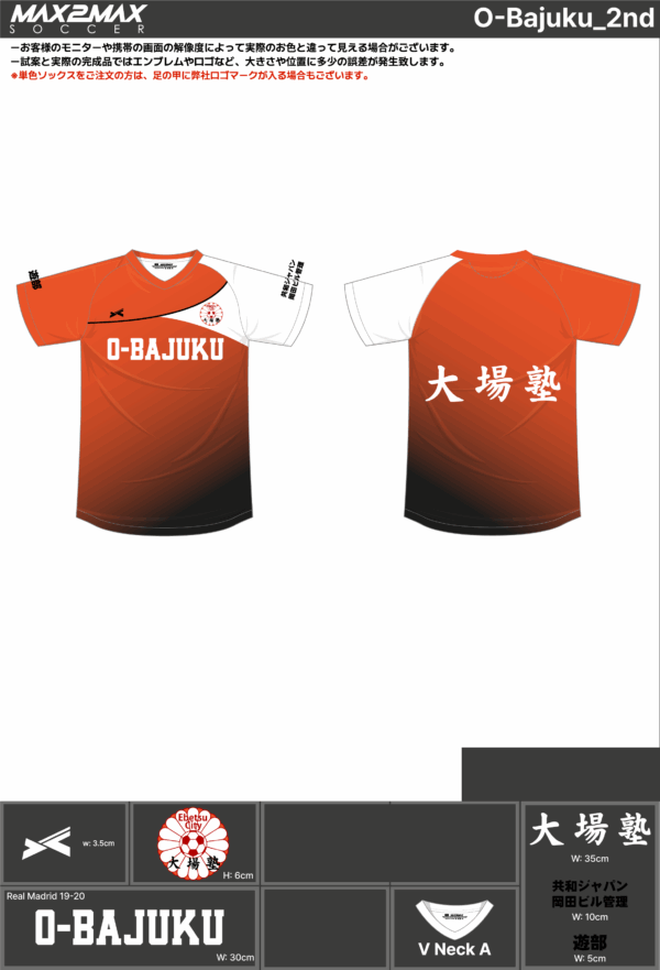 250711_O-Bajuku_ユニフォーム1st新規_ユニフォーム2nd新規_サッカー見積書 - 画像 (2)