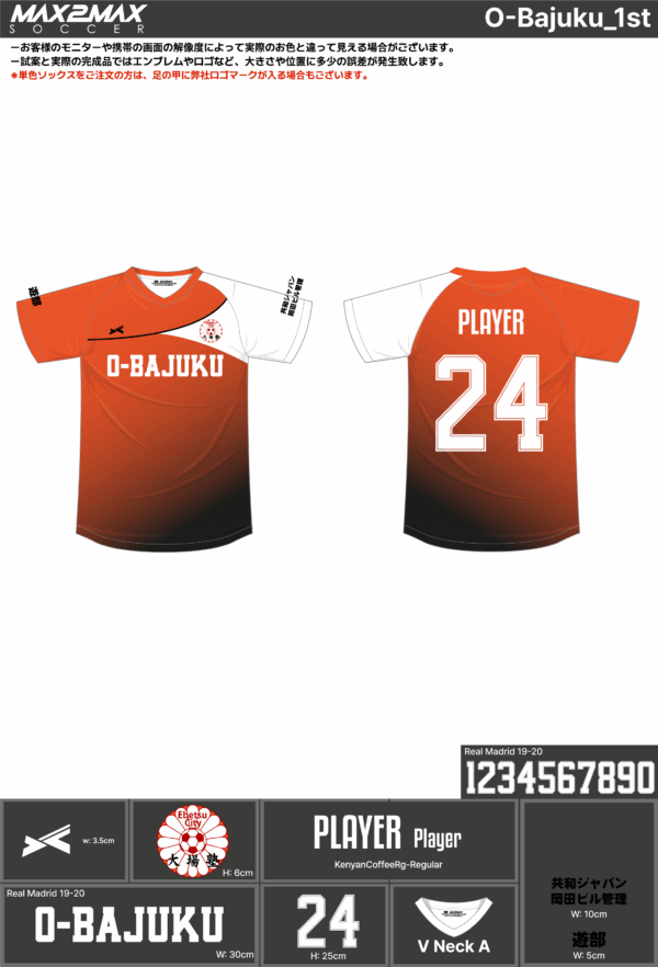 250711_O-Bajuku_ユニフォーム1st新規_ユニフォーム2nd新規_サッカー見積書 - 画像 (3)