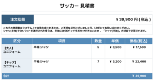 250714_senshu infinito_ユニフォーム3rd追加_ユニフォーム4th追加_サッカー見積書