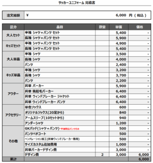250715_JMSK19_サッカーデザイン費見積書