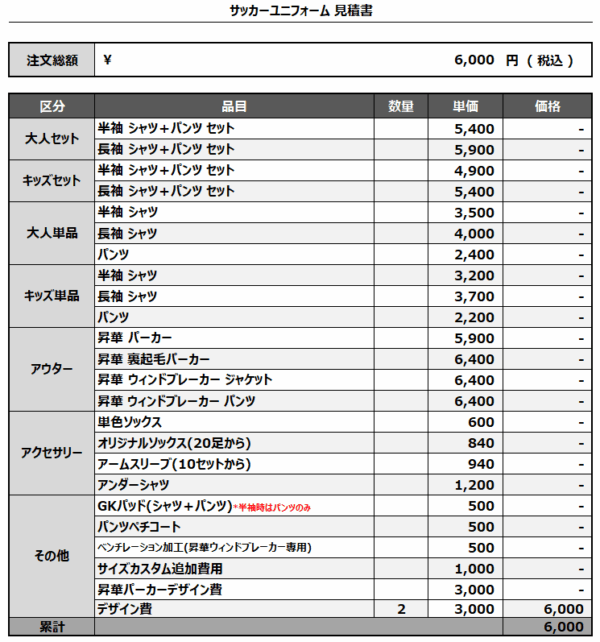 250715_JMSK19_サッカーデザイン費見積書