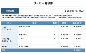 250716_KANAGAWA OOISC_ユニフォーム1st新規_ユニフォーム2nd新規_サッカー見積書