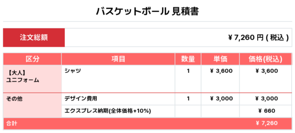 250716_KIOXIA_ユニフォーム1st新規_優先制作_バスケ見積書