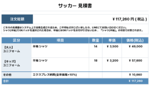 250717_VIVA O MOMENT_ユニフォーム2nd新規_優先制作_サッカー見積書