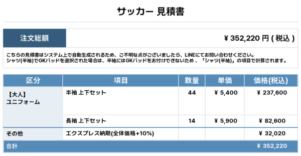 250718_Tsukazan_ユニフォーム1st新規_ユニフォーム2nd新規_GK1st新規_GK2nd新規_優先制作_サッカー見積書