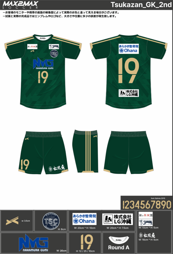 250718_Tsukazan_ユニフォーム1st新規_ユニフォーム2nd新規_GK1st新規_GK2nd新規_優先制作_サッカー見積書 - 画像 (2)