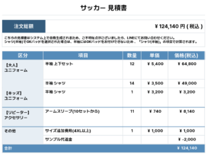250721_Luminous Spikers_ユニフォーム1st新規_ユニフォーム2nd新規_ユニフォーム3rd新規_アームスリーブ1st新規_サッカー見積書