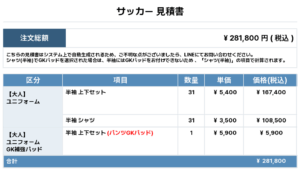 250721_NEC-OB FC_ユニフォーム1st新規_ユニフォーム2nd新規_GK1st新規_サッカー見積書