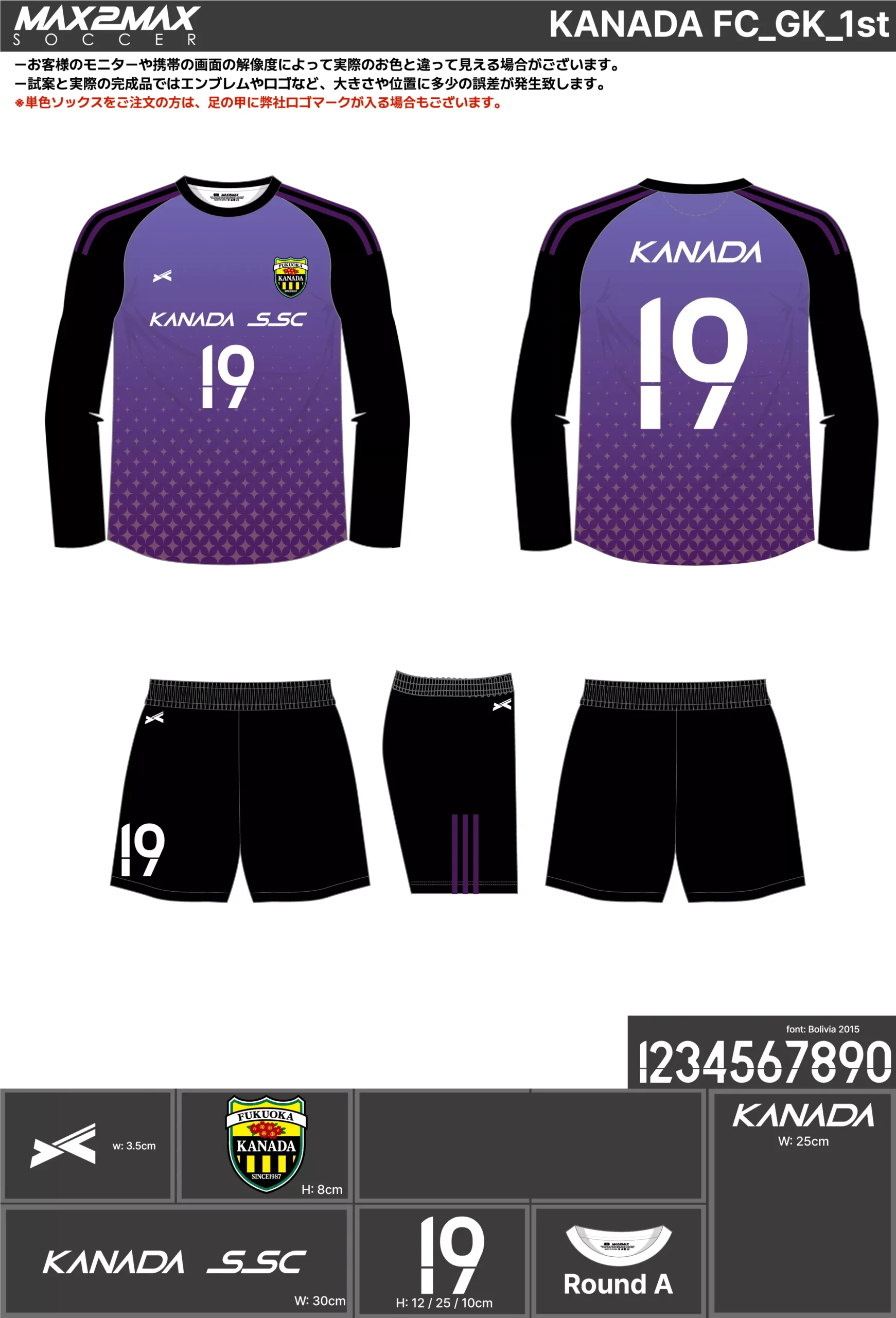 サッカーユニフォーム 作成例 –KANADA FC_GK_1st.webp