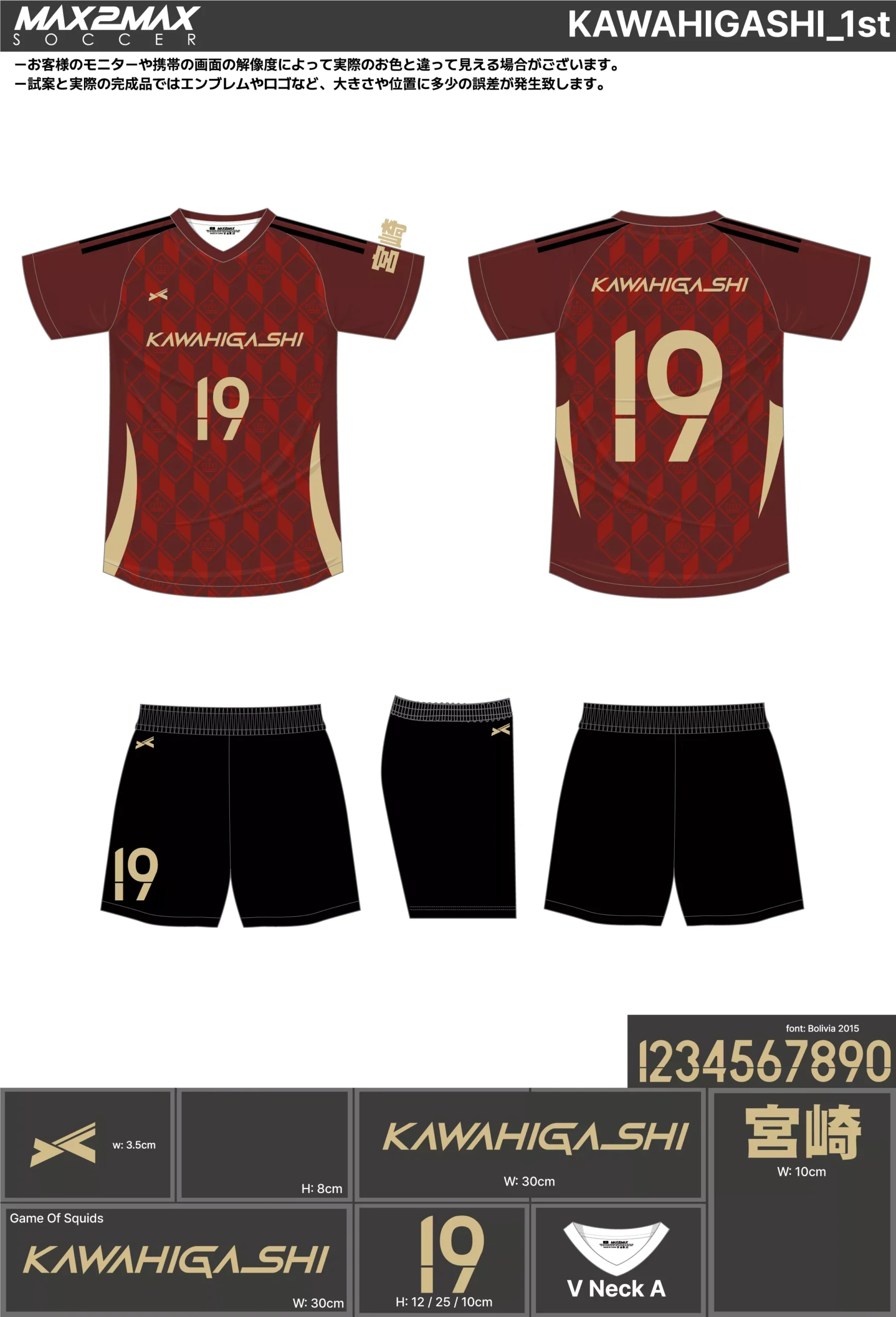 サッカーユニフォーム 作成例 –KAWAHIGASHI_1st.webp
