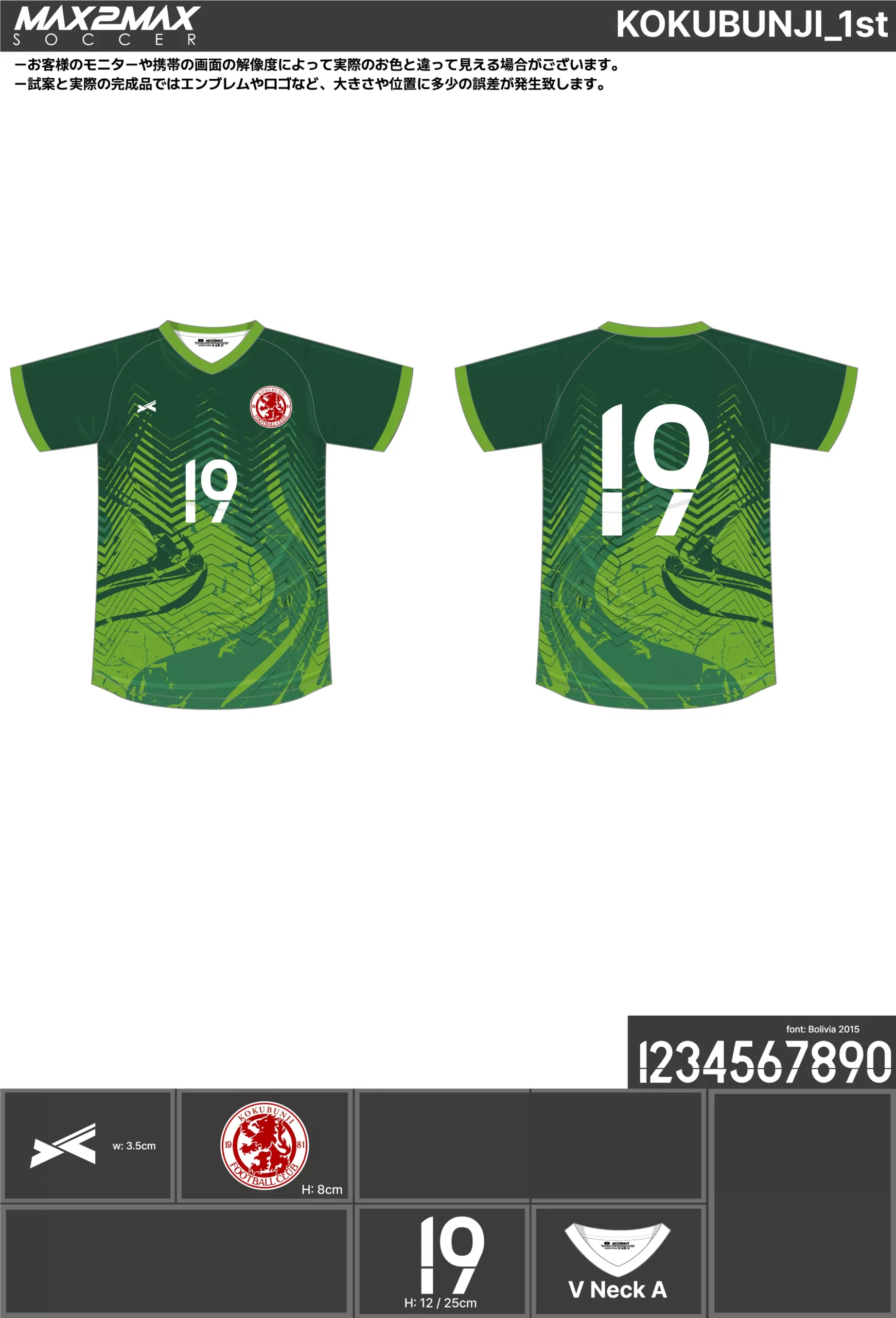 サッカーユニフォーム 作成例 –KOKUBUNJI_1st.webp