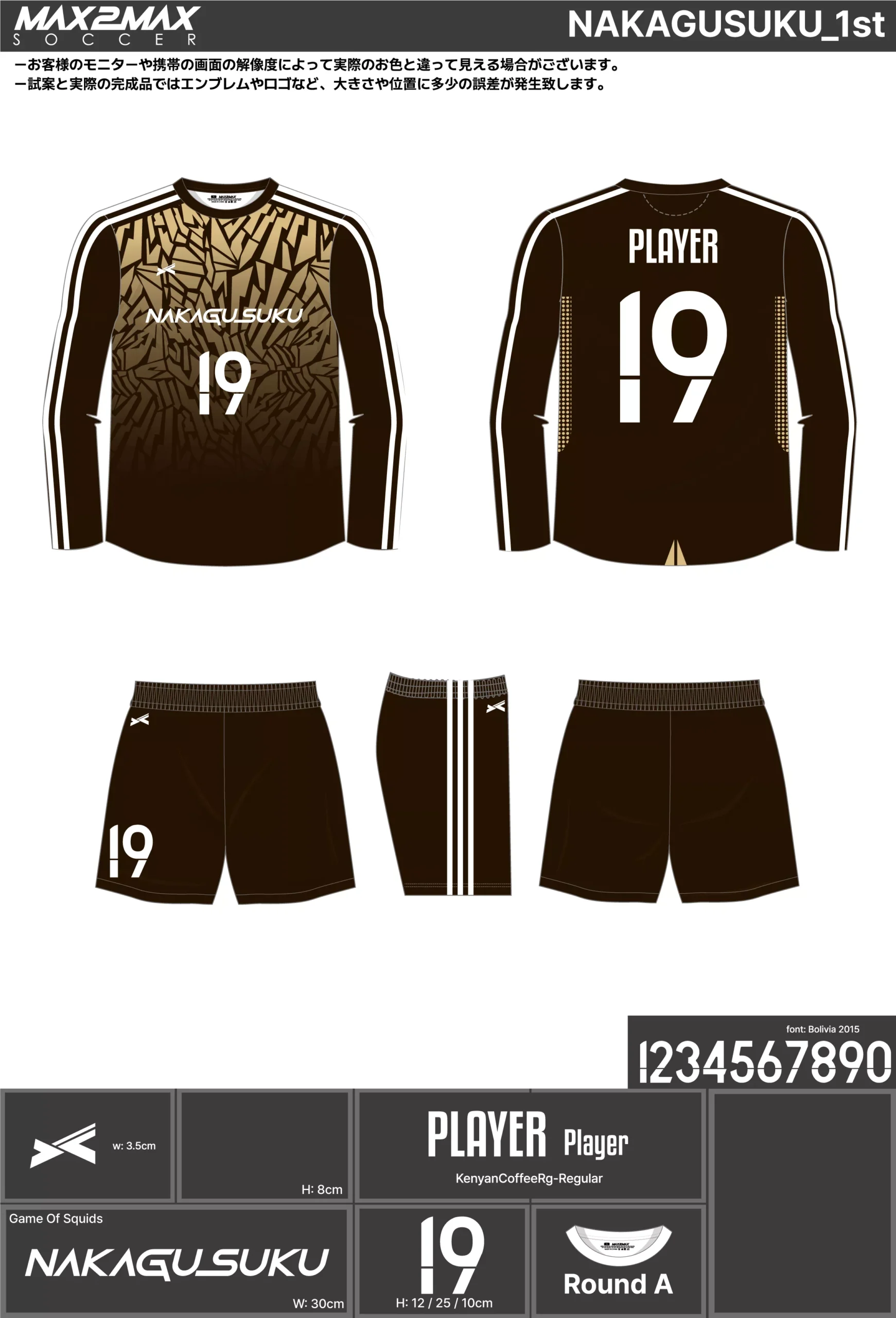 サッカーユニフォーム 作成例 –NAKAGUSUKU_1st.webp