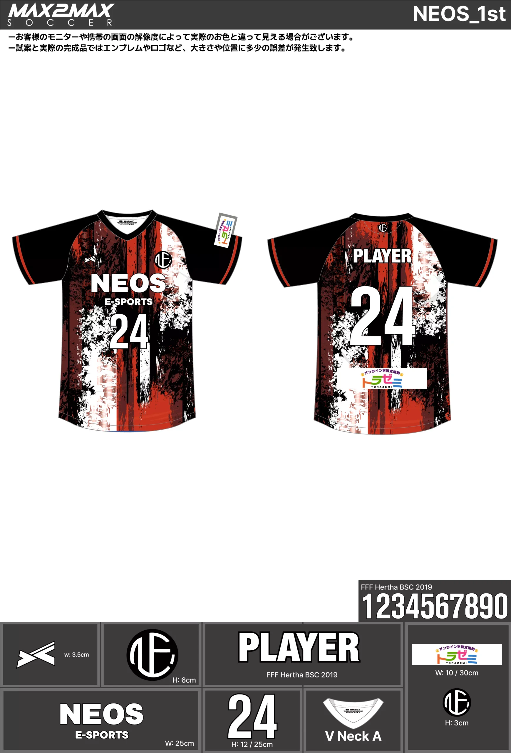 サッカーユニフォーム 作成例 –NEOS_1st.webp