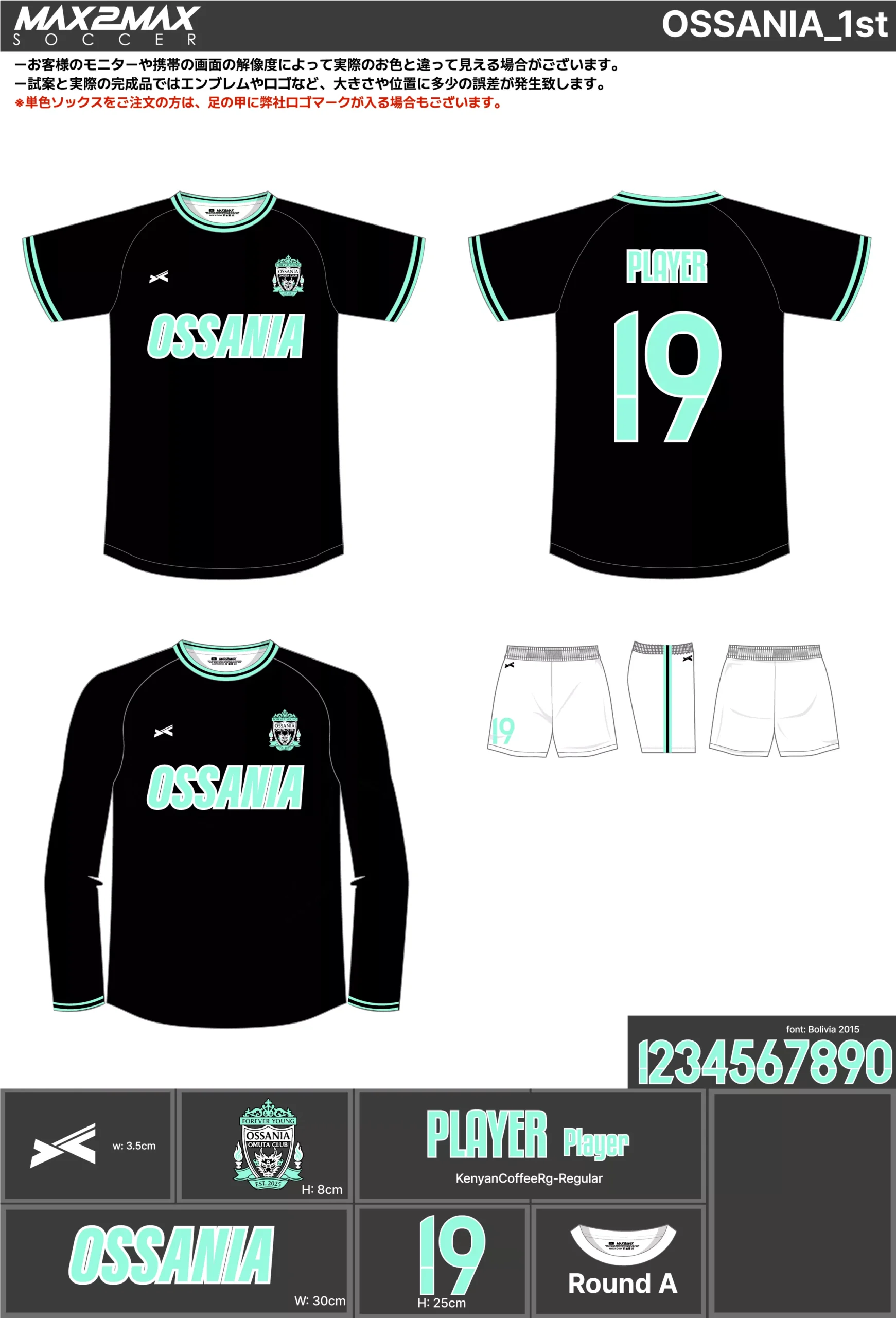 サッカーユニフォーム 作成例 –OSSANIA_1st.webp