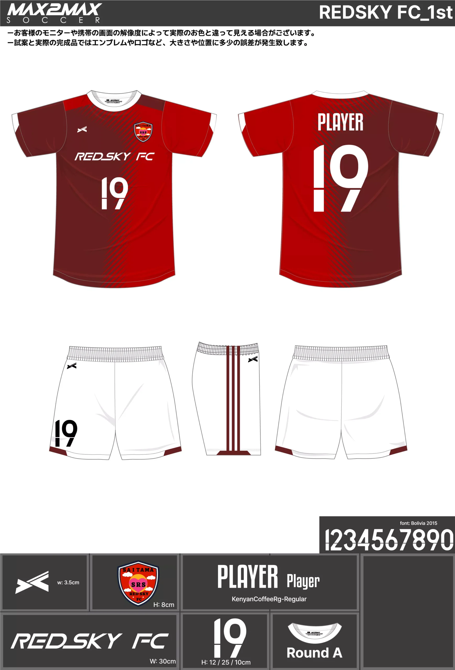 サッカーユニフォーム 作成例 –REDSKY FC_1st.webp