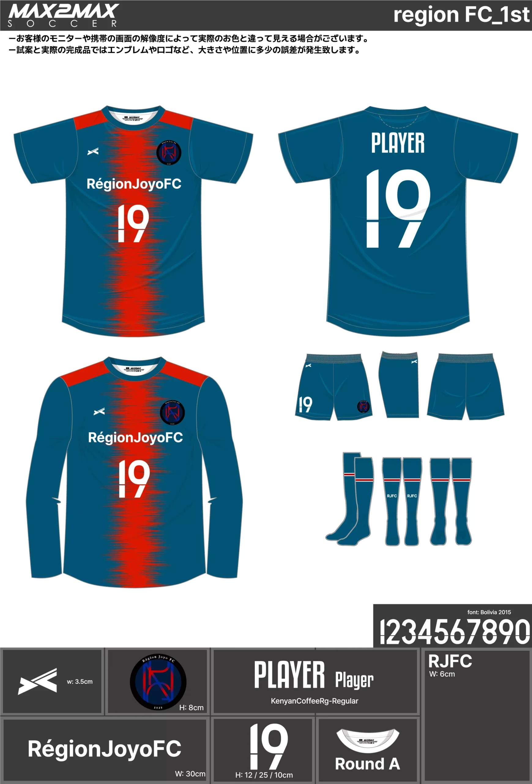 サッカーユニフォーム 作成例 –region FC_1st.webp