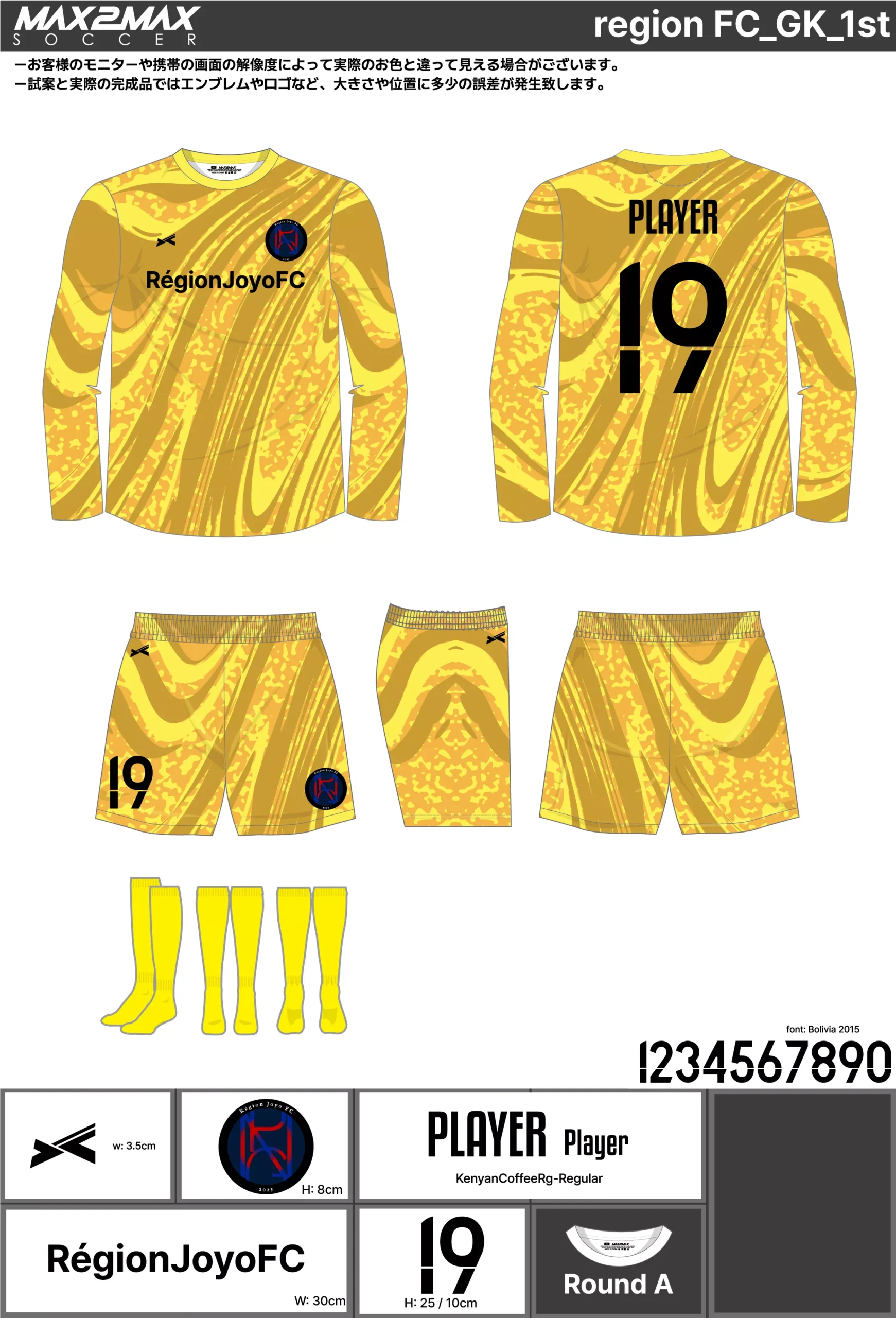 サッカーユニフォーム 作成例 –region FC_GK_1st.webp