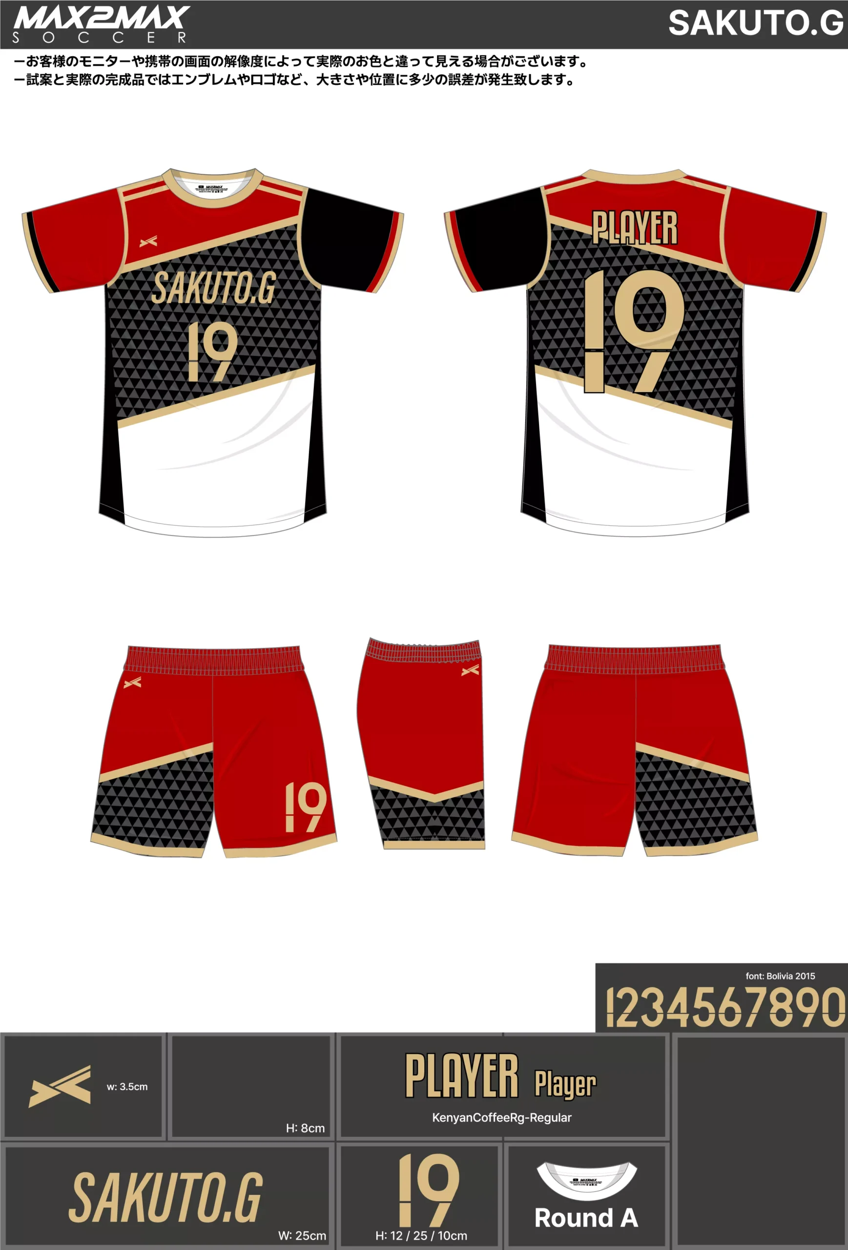 サッカーユニフォーム 作成例 –SAKUTO.G.webp