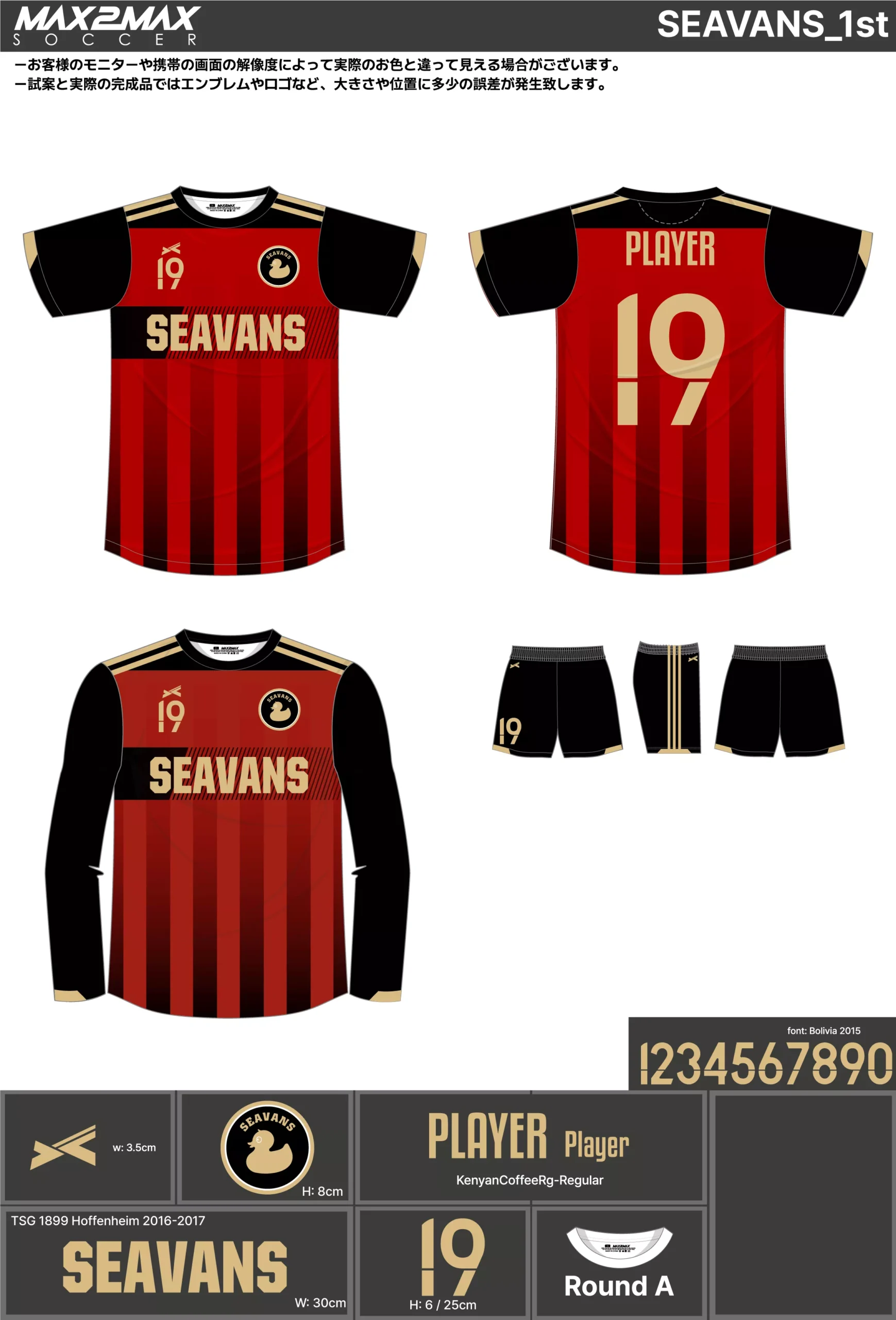 サッカーユニフォーム 作成例 –SEAVANS_1st.webp