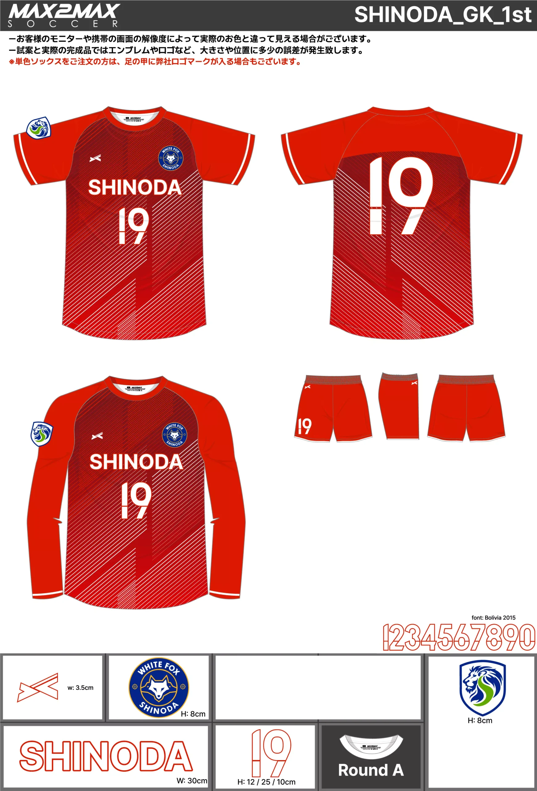 サッカーユニフォーム 作成例 –SHINODA_GK_1st.webp