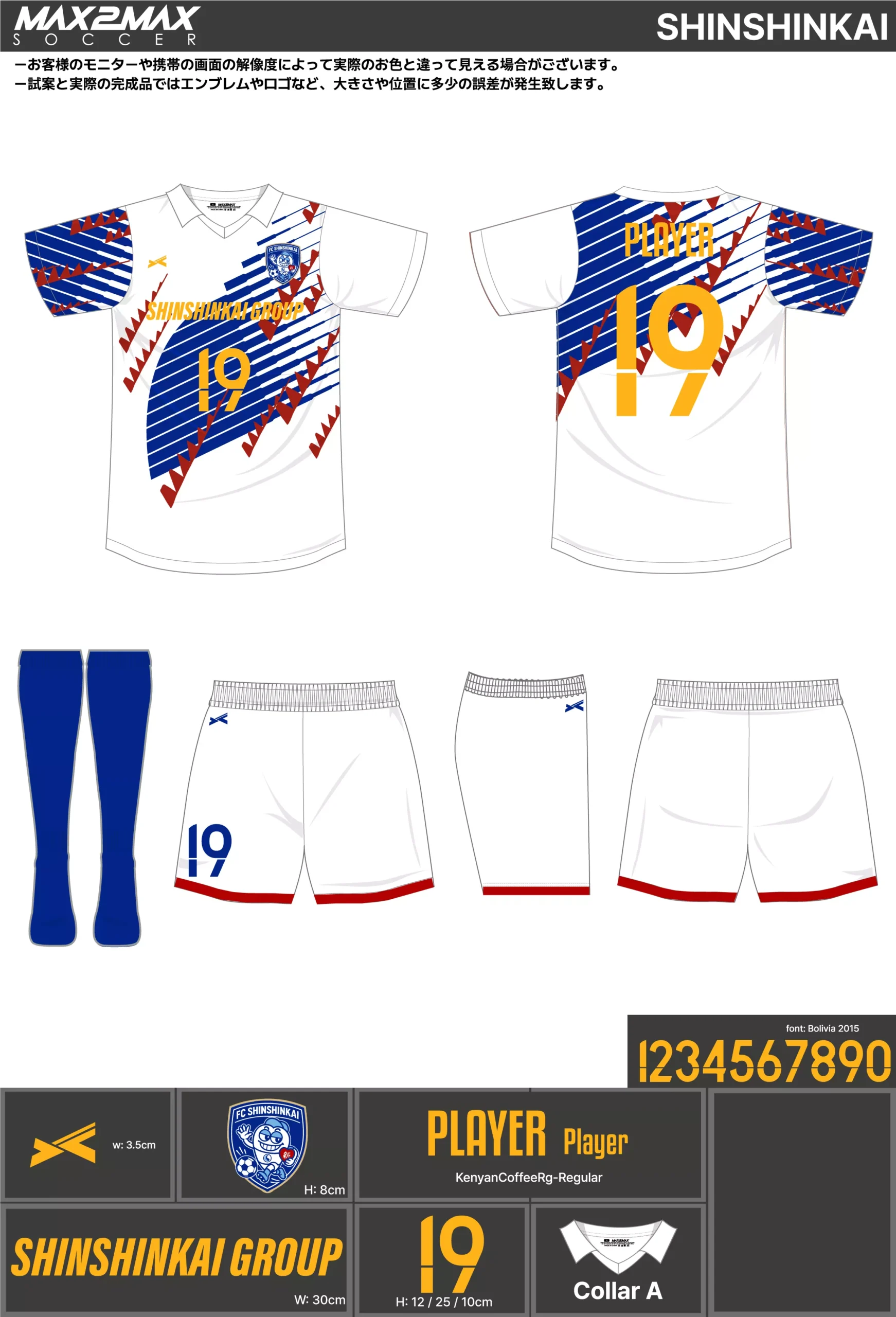 サッカーユニフォーム 作成例 –SHINSHINKAI.webp