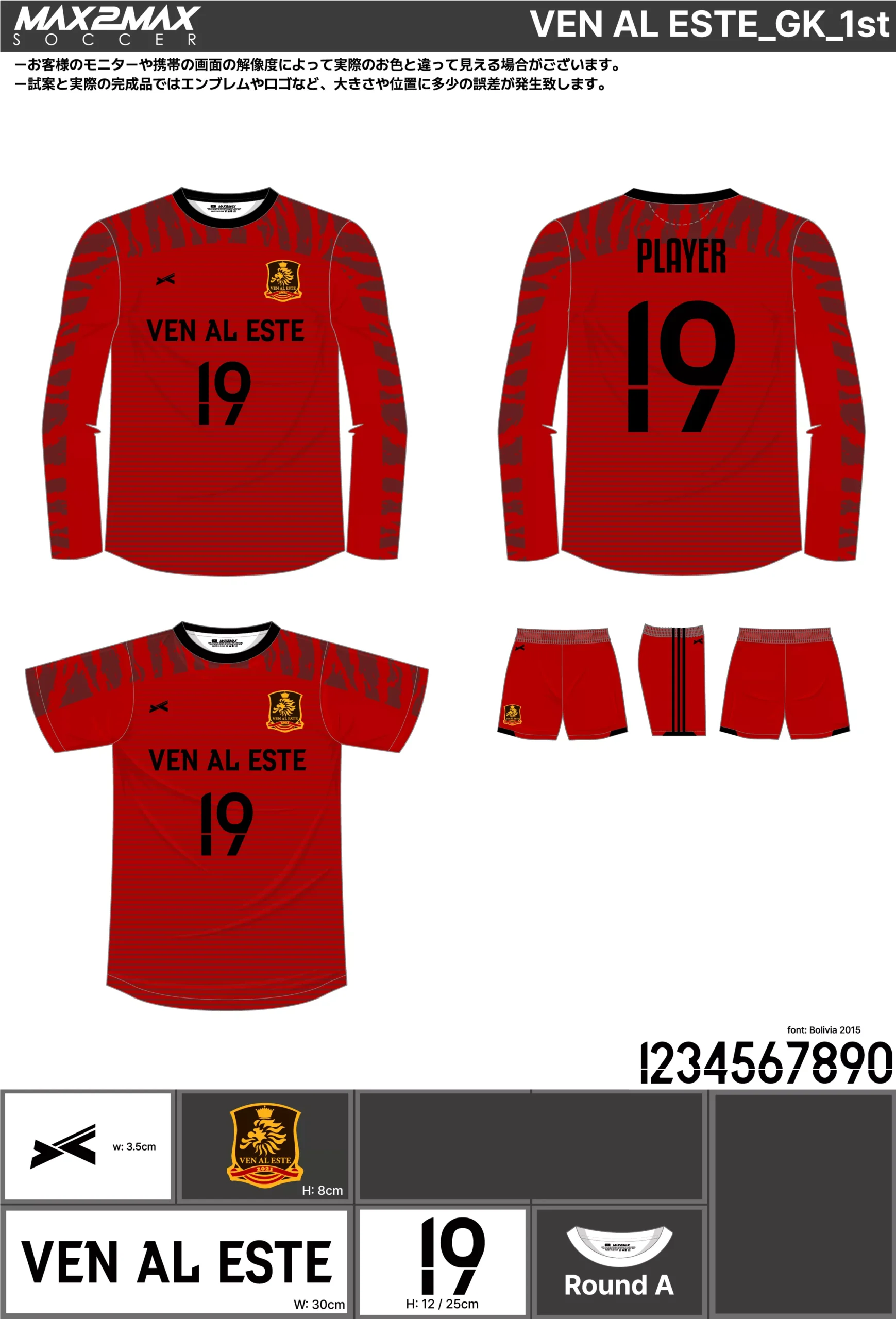 サッカーユニフォーム 作成例 –VEN AL ESTE_GK_1st.webp